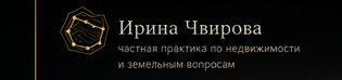 Ирина Чвирова — LAND-LORD.RU